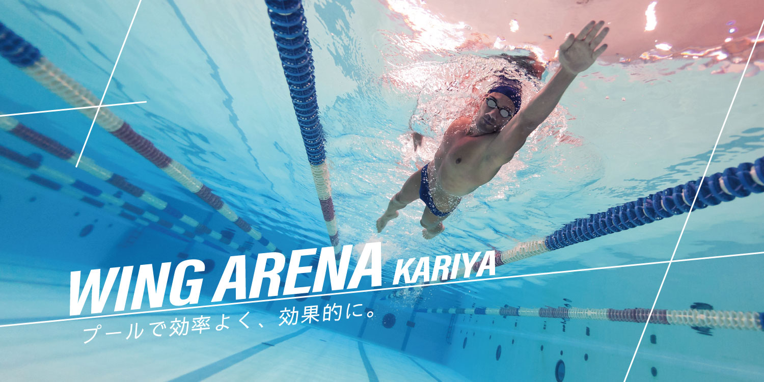 ウィングアリーナ