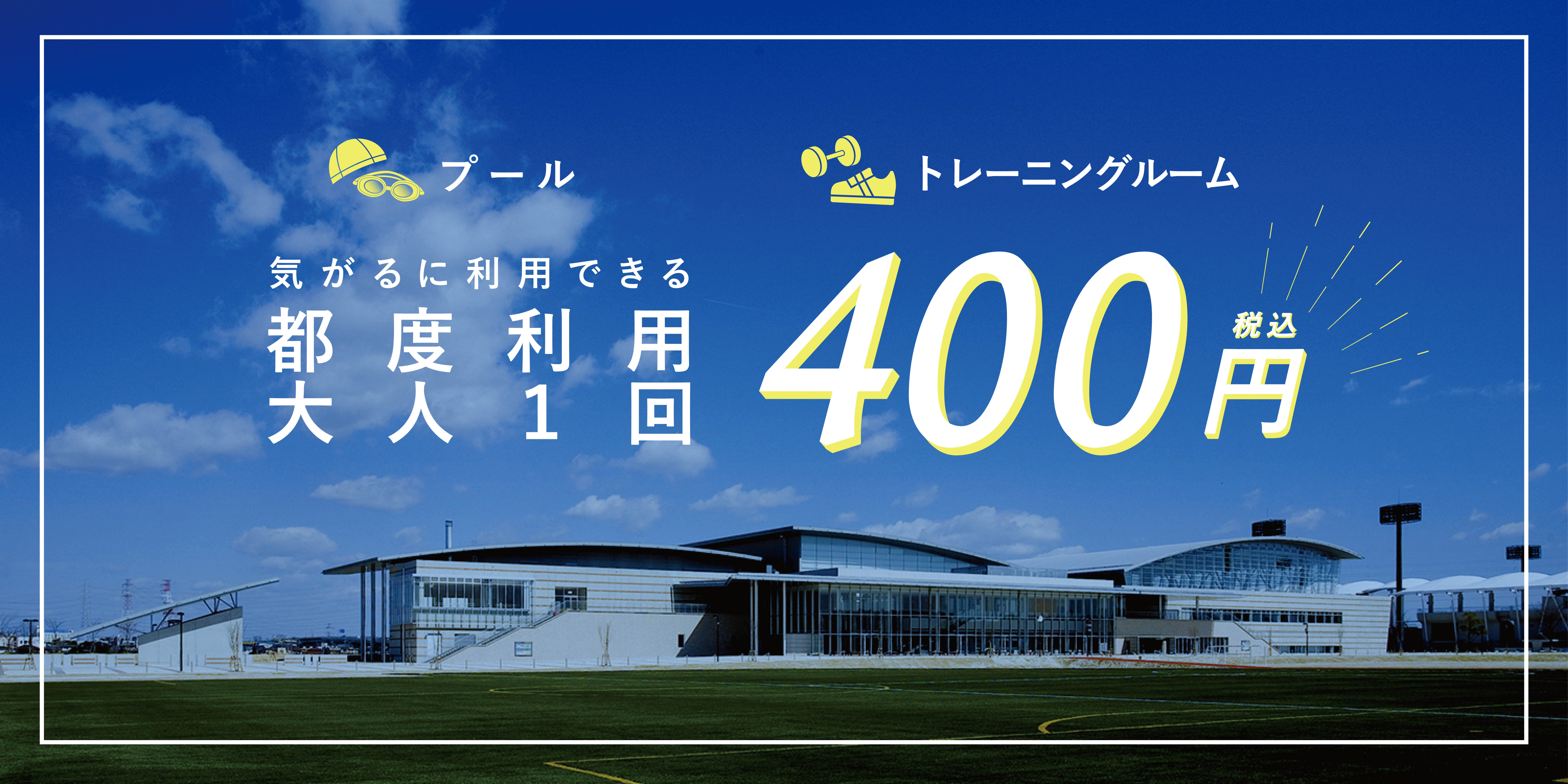 ウィングアリーナ利用料